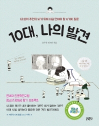 10대 나의 발견